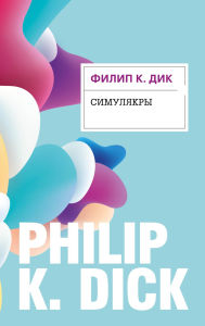 Title: Simulyakry, Author: Philip K. Dick