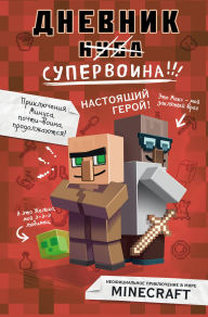 Title: Dnevnik supervoina. Nastoyaschiy geroy!: Kniga 2, Author: Cube Kid