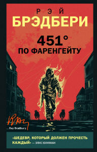 Title: 451 gradus po Farengeytu, Author: Ray Bradbury