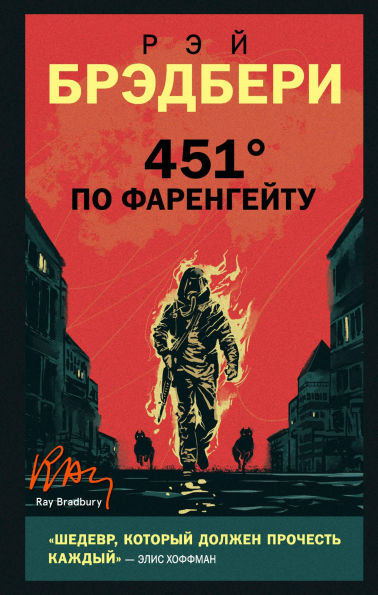 451 gradus po Farengeytu