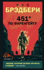 451 gradus po Farengeytu