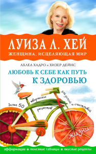 Title: Lyubov k sebe kak put k zdorovyu, Author: Louise L. Hay