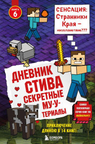 Title: Dnevnik Stiva. Sekretnye MU-Uterialy: Kniga 6, Author: Minecrafty Family