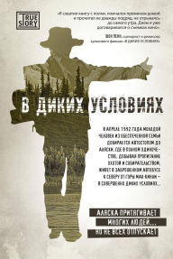 Title: V dikih usloviyah, Author: Jon Krakauer
