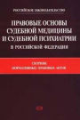 Pravovye osnovy sudebnoy meditsiny i sudebnoy psihiatrii v Rossiyskoy Federatsii