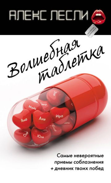 Volshebnaya tabletka