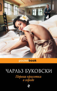 Title: Pervaya krasotka v gorode, Author: Charles Bukowski