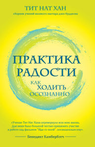 Title: Praktika radosti. Kak hodit osoznanno, Author: Thich Nhat Hanh