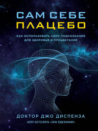 Title: Sam sebe platsebo: kak ispolzovat silu podsoznaniya dlya zdorovya i protsvetaniya, Author: Joe Dispenza
