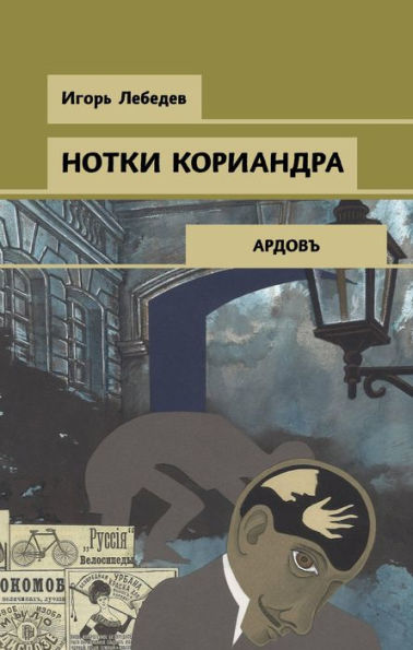 Notki koriandra