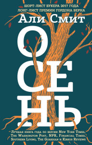 Title: Osen: Kniga 1, Author: Ali Smith
