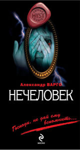 Title: Nechelovek, Author: Aleksandr Vargo