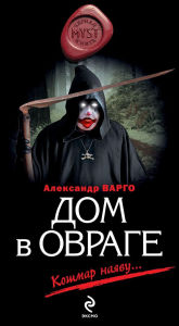 Title: Dom v ovrage, Author: Aleksandr Vargo