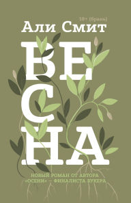 Title: Vesna: Kniga 3, Author: Ali Smith