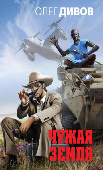 CHuzhaya Zemlya