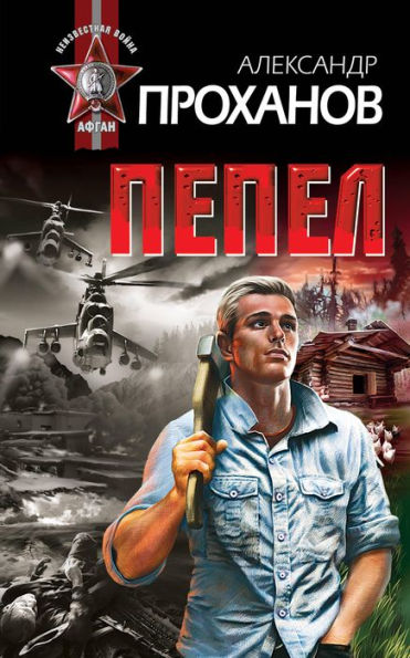 Pepel