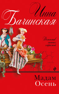 Title: Madam Osen, Author: Inna Bachinskaya