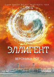 Title: Elligent: Kniga 3, Author: Veronica Roth