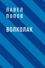 Volkolak