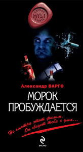 Title: Morok probuzhdaetsya, Author: Aleksandr Vargo