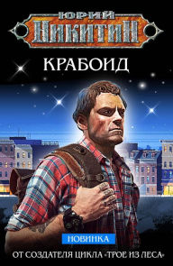Title: Kraboid, Author: Yuri Nikitin
