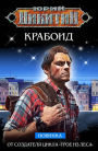 Kraboid