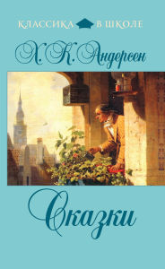 Title: Skazki, Author: H.K. Andersen