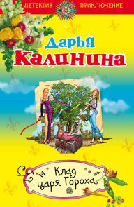 Title: Klad TSarya Goroha, Author: ????? ????????