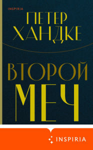 Title: Vtoroy mech, Author: Peter Handke
