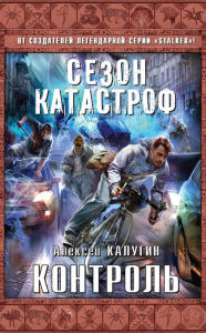 Title: Kontrol, Author: Alexey Kalugin