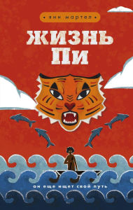 Title: Zhizn Pi, Author: Yann Martel