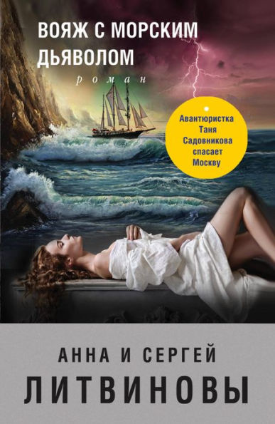 Voyazh s morskim dyavolom