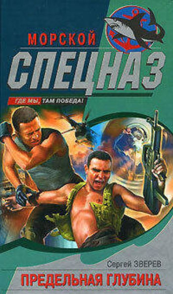 Potomu chto my - spetsnaz