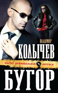 Title: Bugor, Author: Vladimir Kolychev