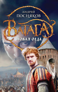 Title: Novaya Orda, Author: Andrey Posnyakov