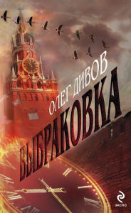 Title: Vybrakovka, Author: Oleg Divov