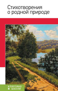 Title: Stihotvoreniya o rodnoy prirode, Author: Kollektiv avtorov