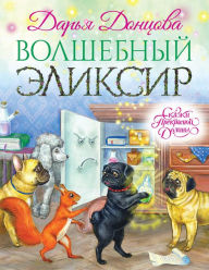 Title: Volshebnyy eliksir, Author: Darya Dontsova