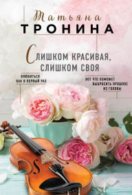 Title: Zvezdy na ladoni, Author: Tatyana Tronina