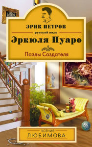 Title: Pazly Sozdatelya, Author: Ksenia Lyubimova