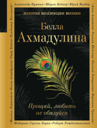 Title: Proschay, lyubit ne obyazuysya, Author: Bella Ahmadulina