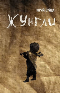 Title: Zhungli, Author: Yuriy Buyda