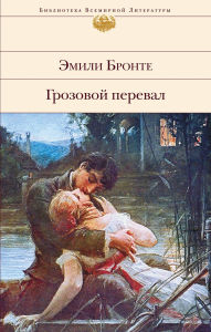 Title: Grozovoy pereval, Author: Emily Brontë