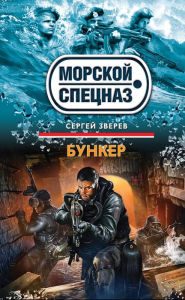 Title: Bunker, Author: Sergey Zverev