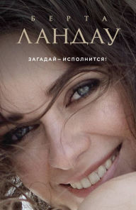 Title: Zagaday - ispolnitsya!, Author: Berta Landau