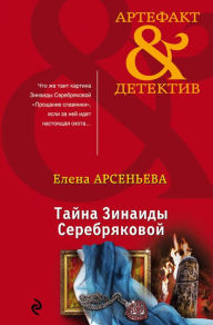 Title: Tayna Zinaidy Serebryakovoy, Author: Elena Arseneva
