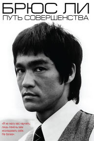 Title: Put sovershenstva, Author: Bruce Lee