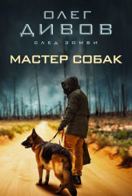 Title: Master sobak, Author: Oleg Divov