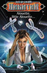 Title: Alouette, little Alouette., Author: Yuri Nikitin