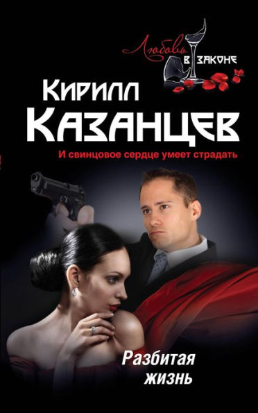 Razbitaya zhizn